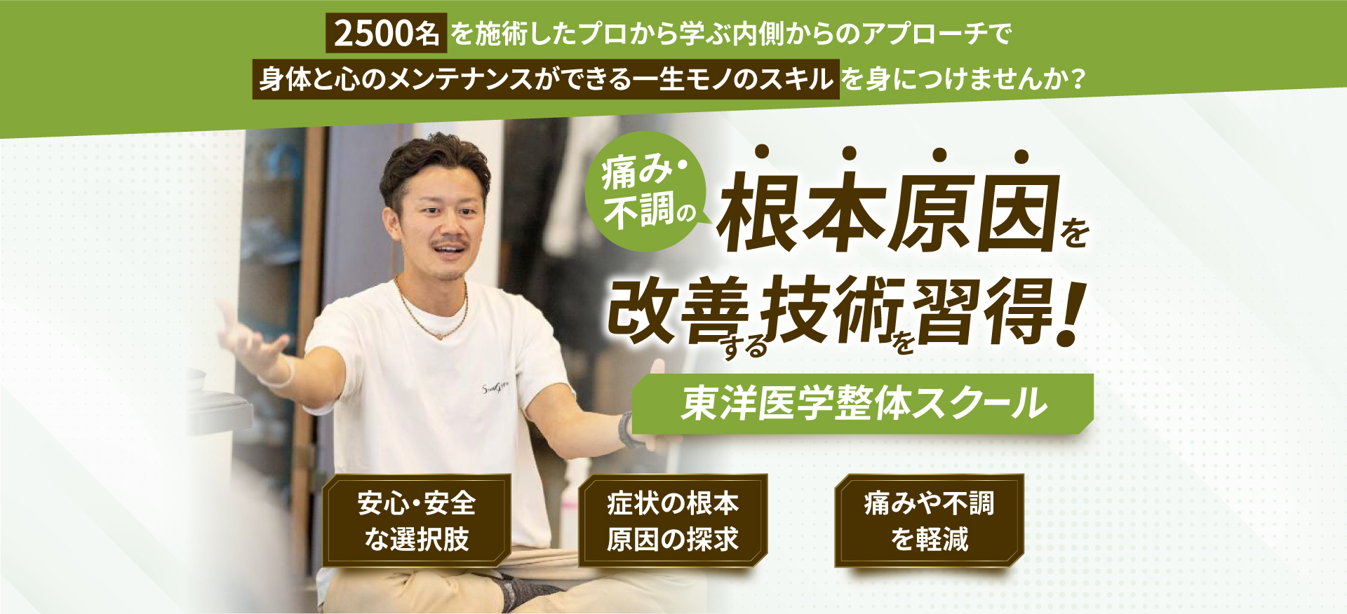 LP制作：整体スクール