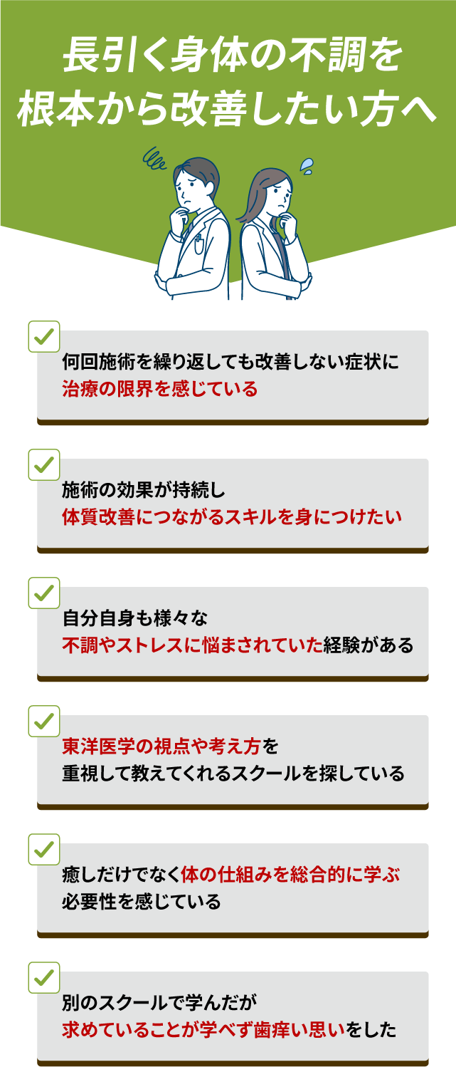 長引く身体の不調を根本から改善したい方へ